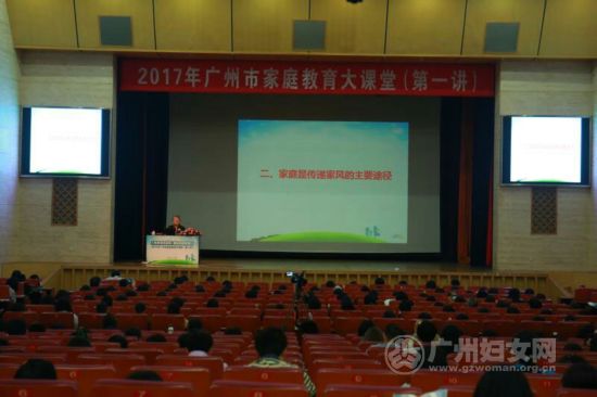 2017年广州市家庭教育大课堂第一讲开讲了