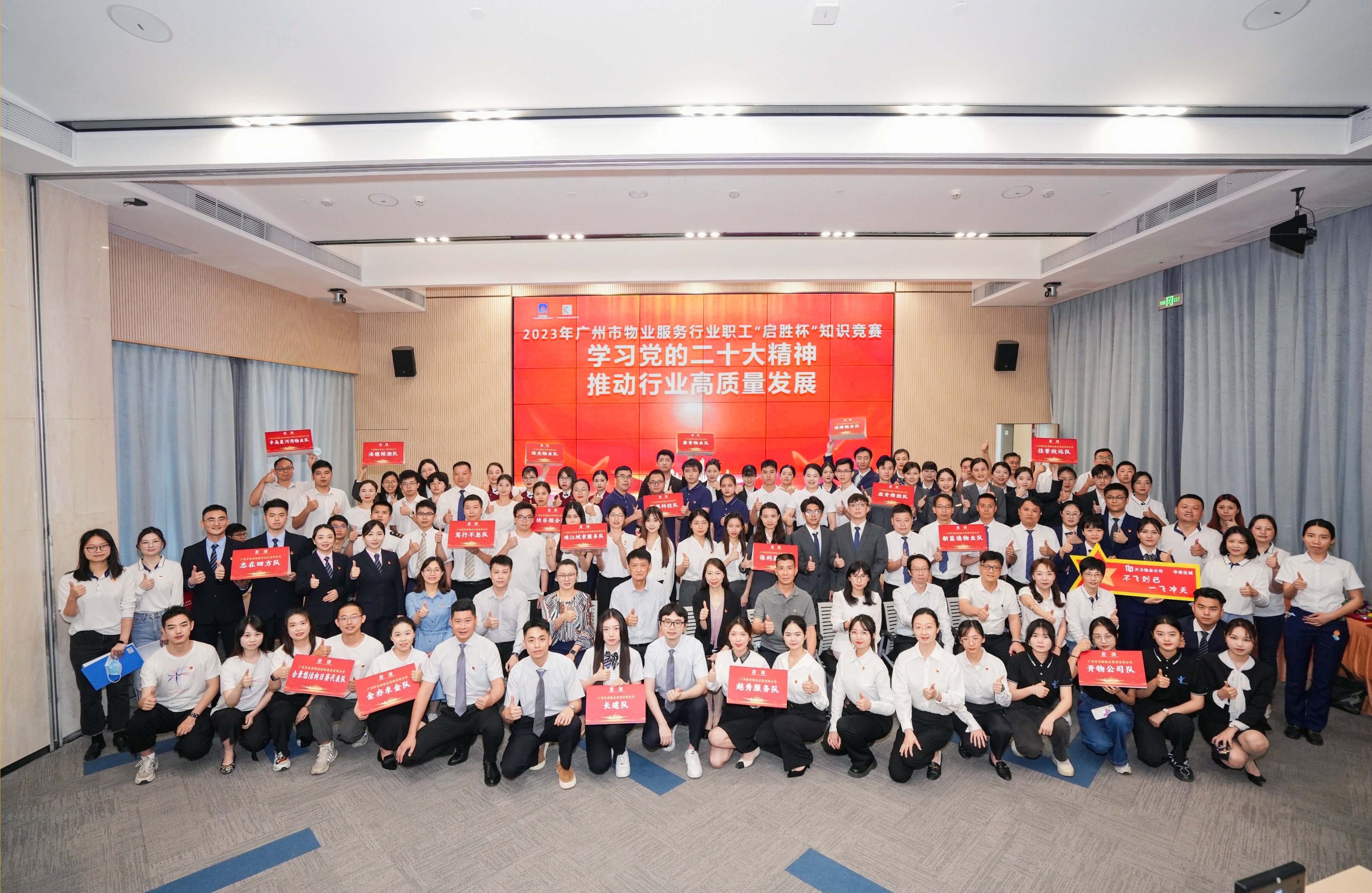 开展“学习党的二十大精神，推动行业高质量发展”知识竞赛.jpg